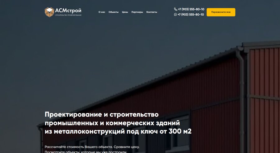 Десктоп-версия asm-stroy.ru