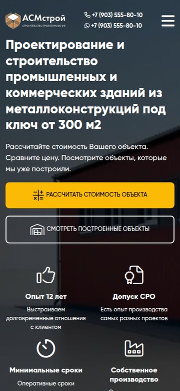 Мобильная версия asm-stroy.ru